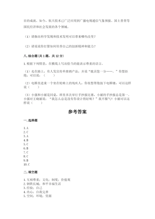 部编版六年级下册道德与法治期末测试卷含完整答案（名师系列）.docx