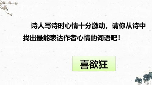 9、古诗三首之《闻官军收河南河北》 （课件）