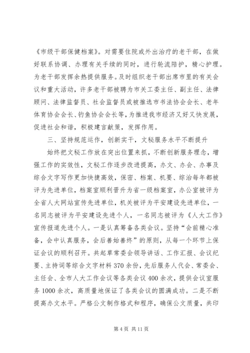 人大党组办公室工作汇报.docx