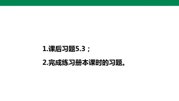 人教版七年级上册 5.3 实际问题与一元一次方程 第2课时 课件(共19张PPT)