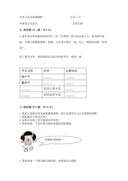 部编版二年级上册道德与法治期中测试卷精品【考点梳理】.docx