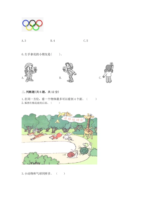 小学一年级上册数学期中测试卷带答案（巩固）.docx