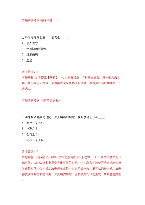 2022年广西南宁市第四十九中学招考聘用教师模拟训练卷（第9次）