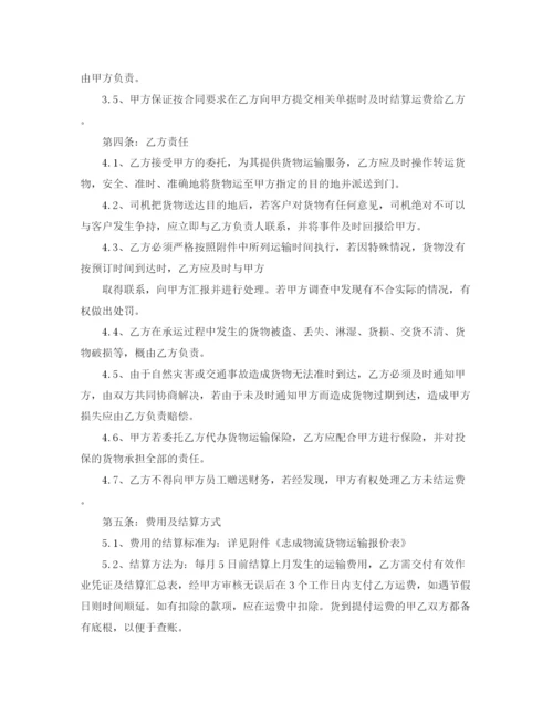 2023年车子运输合同书范本3篇.docx