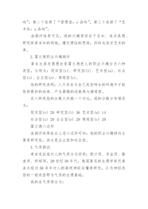 教师职业生涯规划书.docx