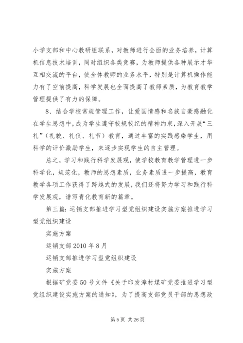 青化乡小教支部关于深入开展学习型党组织建设活动的实施方案.docx
