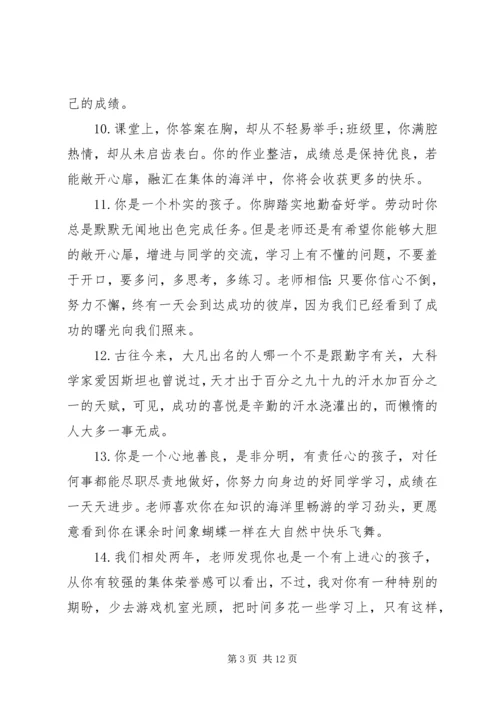 六年级学生评语简短.docx