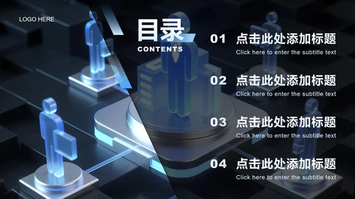 蓝色3D简约风组织架构介绍PPT模板
