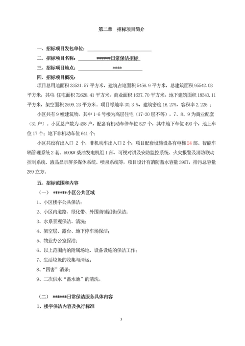日常保洁招标文件.docx