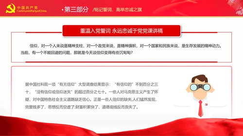 重温入党誓词永远忠诚于党党建党政党课PPT