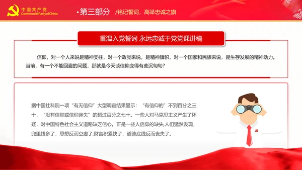 重温入党誓词永远忠诚于党党建党政党课PPT