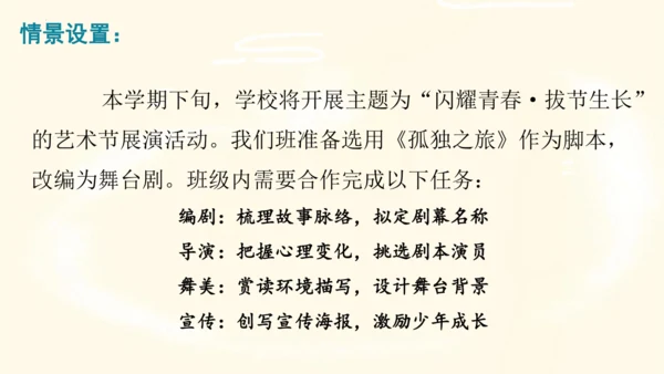17《孤独之旅》课件(共15张PPT)