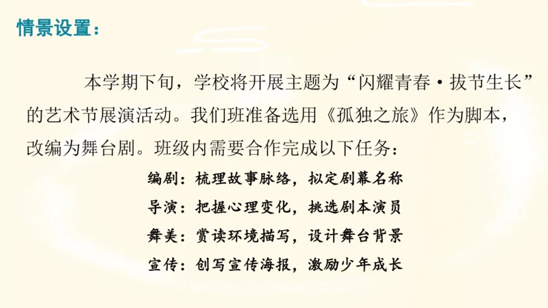 17《孤独之旅》课件(共15张PPT)