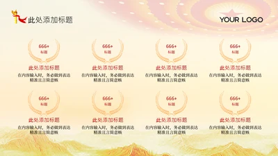 金色党政风长征精神8项内容PPT单页