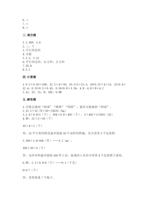 小学五年级上册数学期末考试试卷附答案（满分必刷）.docx