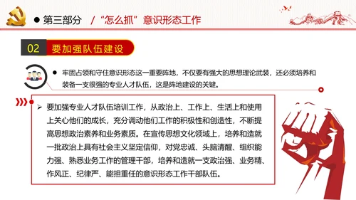 学习贯彻新时代意识形态工作党政党建党课支部团委学习教育ppt