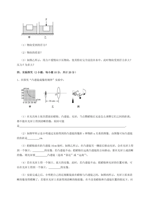 第二次月考滚动检测卷-重庆市江津田家炳中学物理八年级下册期末考试定向训练试卷（解析版）.docx