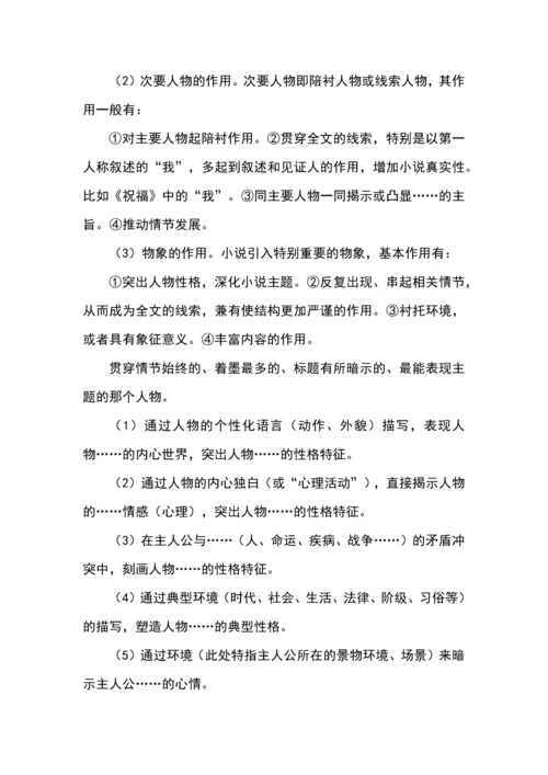 总结近十年高考真题，小说阅读的9个万能答题模板.docx