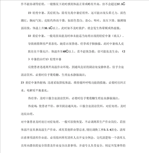 清仓事故现场处置方案