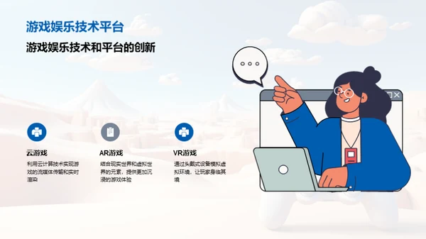 游戏产业新篇章