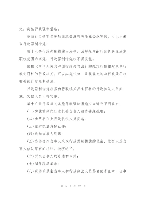 中华人民共和国行政强制法.docx