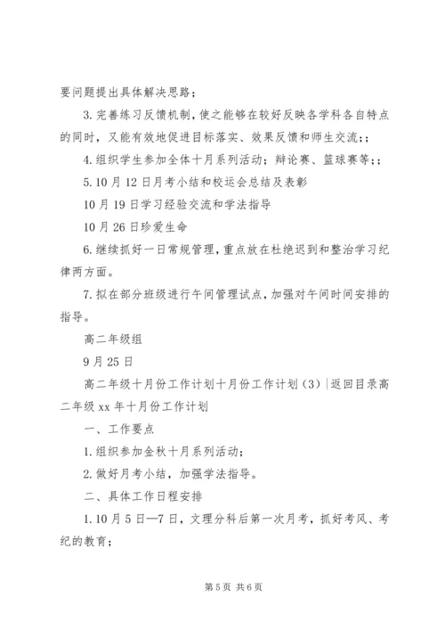 二月份工作计划3篇.docx