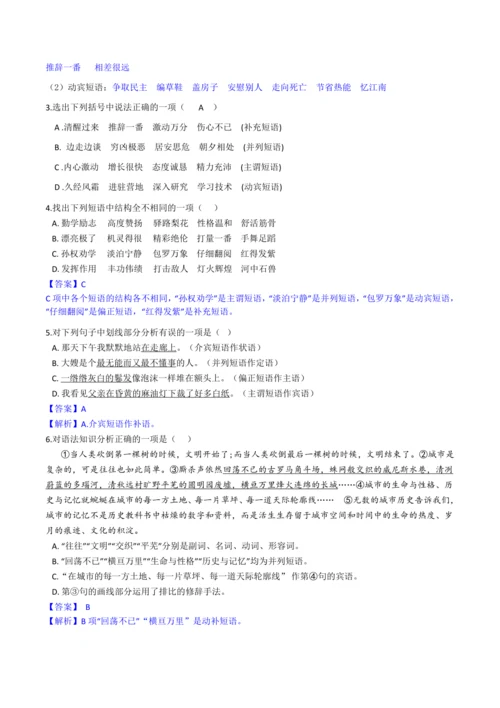 《补充短语》微课学习任务单设计