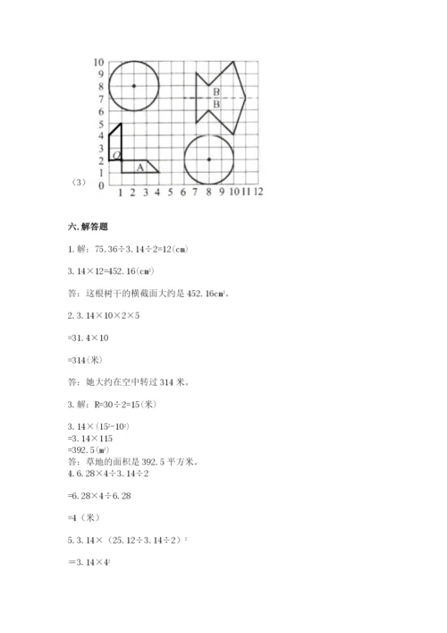 2022人教版六年级上册数学期末考试试卷【满分必刷】.docx