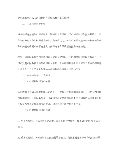 2022公司内部控制自我评价报告.docx