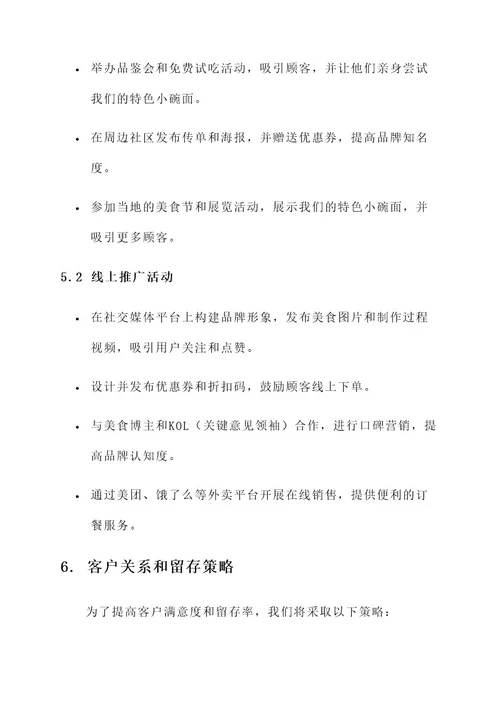 小碗面馆的营销方案