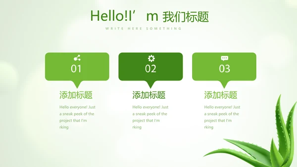 绿色清新芦荟面膜动态PPT