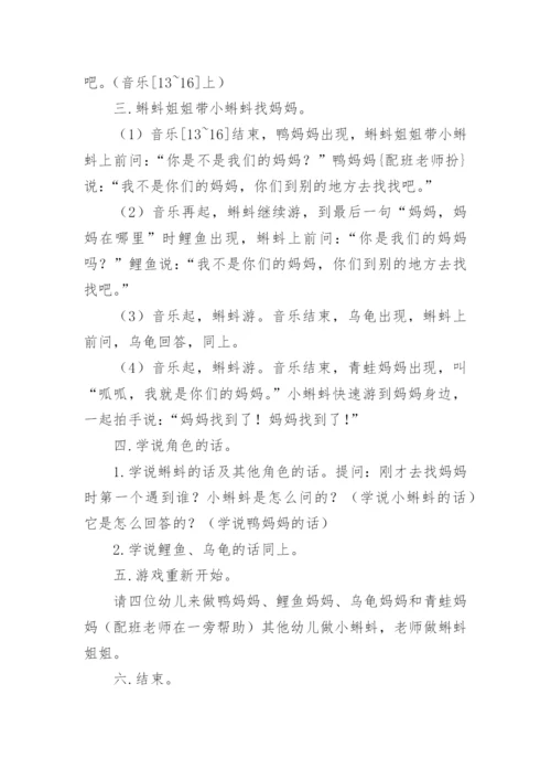 小蝌蚪找妈妈小班教案.docx