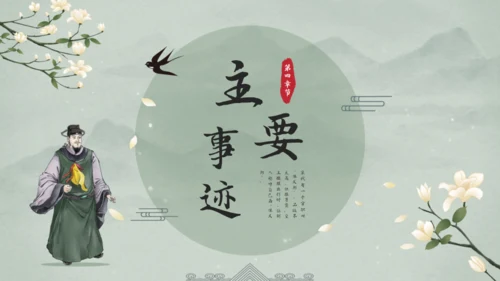 水浒传宋江的故事通用PPT模板