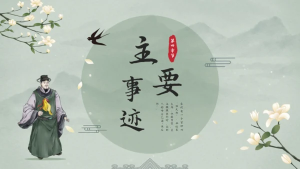水浒传宋江的故事通用PPT模板