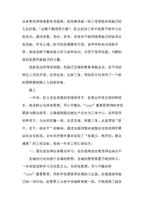 员工自我鉴定 铁路职工工作表现自我鉴定(共10页)