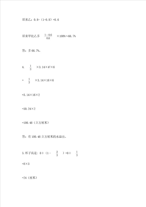 小学六年级数学试卷题带答案