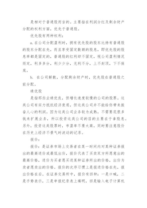 民间高手短线炒股操作技巧.docx