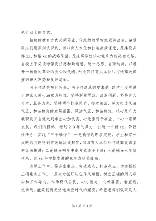 全体教职工大会校长讲话稿[精选多篇].docx