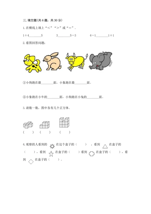 小学一年级上册数学期中测试卷（培优a卷）.docx