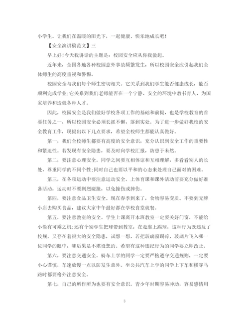 精编之重视安全教育演讲稿精选范文（一）.docx