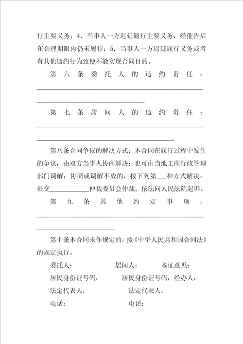 居间合同范本