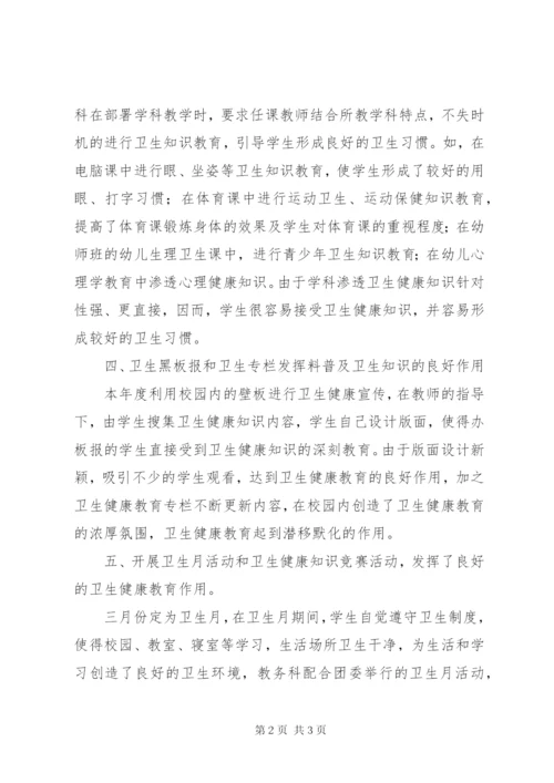 学校卫生健康教育工作总结.docx