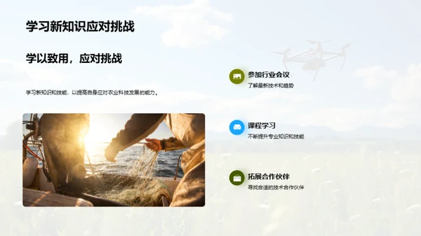 农业科技的未来视角