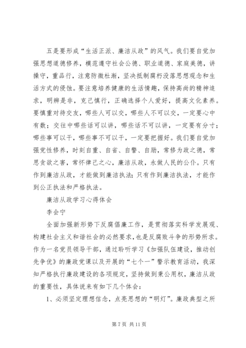 廉洁从政学习心得_3.docx