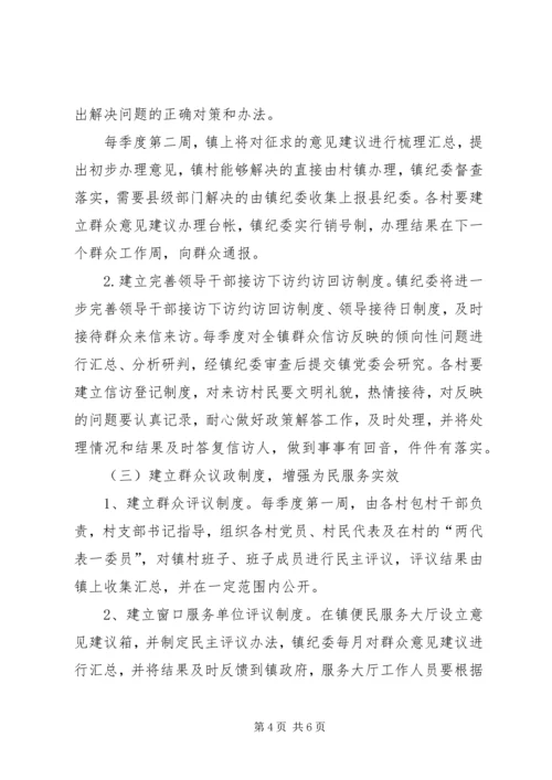 关于切实改进工作作风、密切联系群众的实施意见.docx