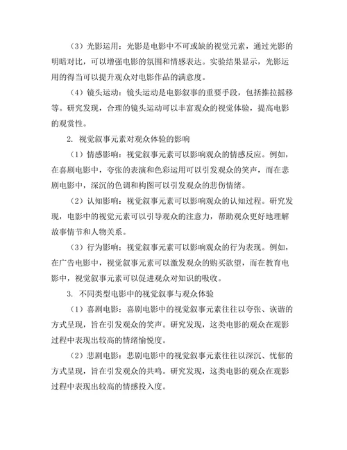 电影中的视觉叙事与观众体验