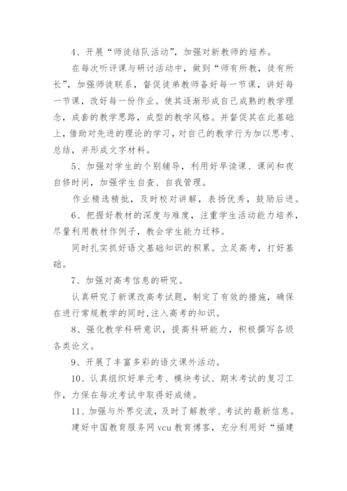 高二语文备课组工作计划.docx