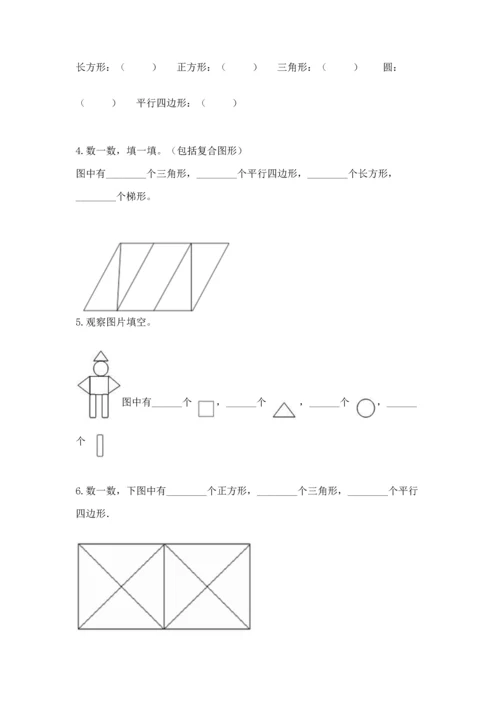 苏教版一年级下册数学第二单元 认识图形（二） 测试卷精品（名师系列）.docx