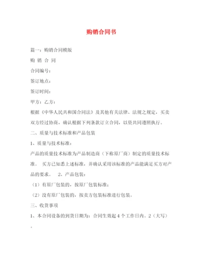 2023年购销合同书3).docx