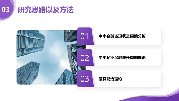 简约风紫色经管专业毕业答辩PPT